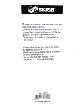 Ножницы универсальные садовые с футляром SKRAB общая длина 185 мм длина лезвий 90 мм 28016